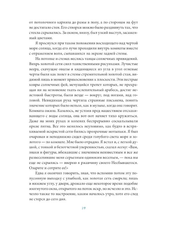 Бегущая по волнам