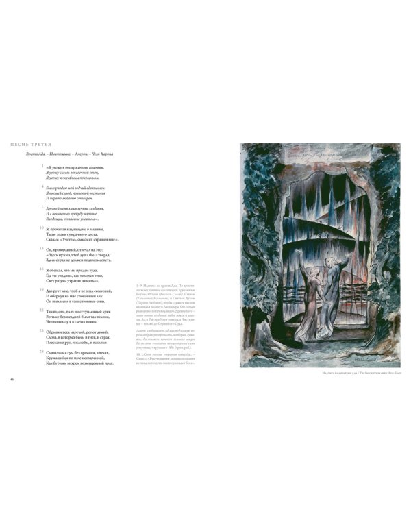 Божественная Комедия (иллюстрации Уильяма Блейка)