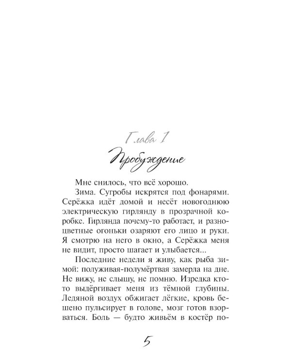 Мы остаемся: молодежная повесть