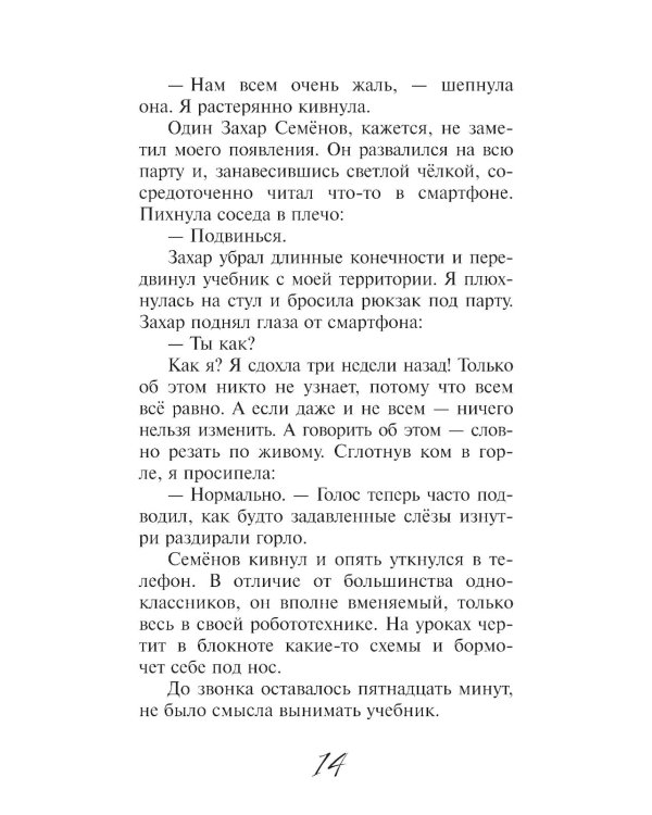 Мы остаемся: молодежная повесть