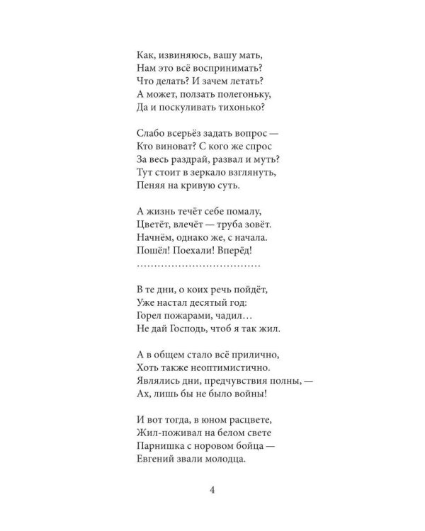 Оголенные записки или Евгений Огнев