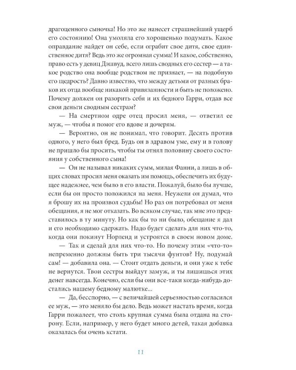 Чувство и чувствительность