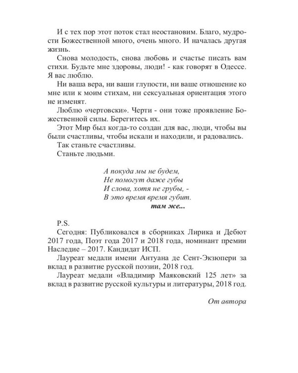 Я разрушаю алтари