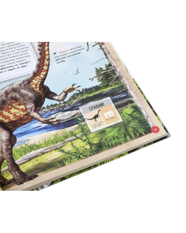 Динозавры. Гигантская книга о гигантах