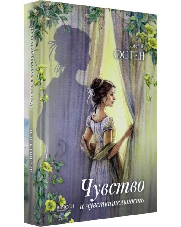 Чувство и чувствительность