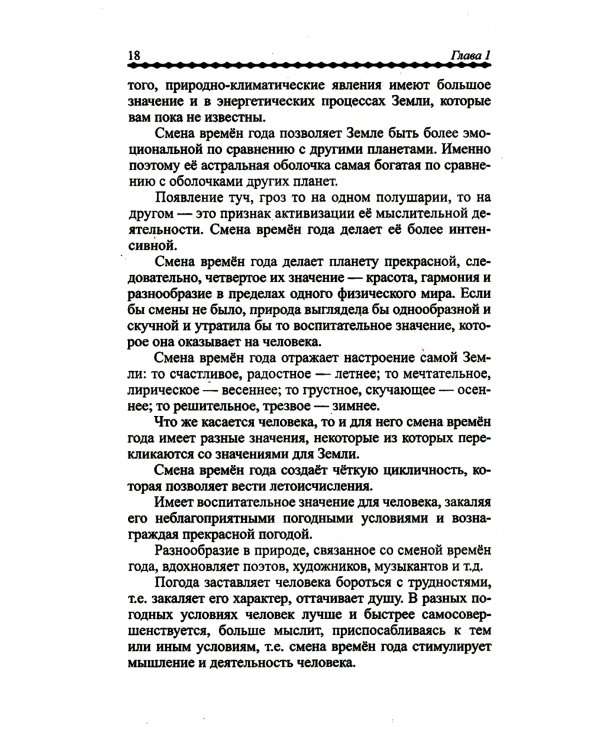 Откровения космоса. 10-е изд