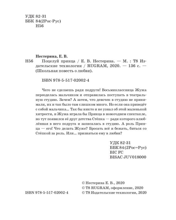 Поцелуй принца