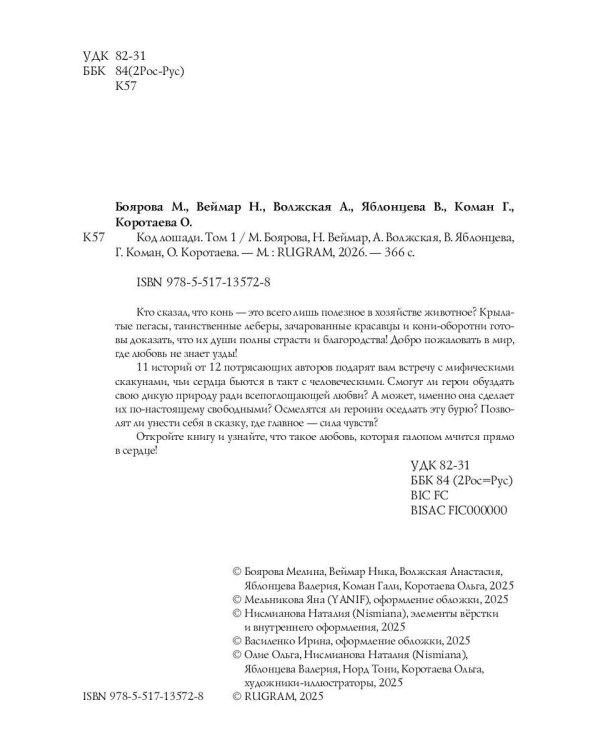 Код лошади. Т. 1