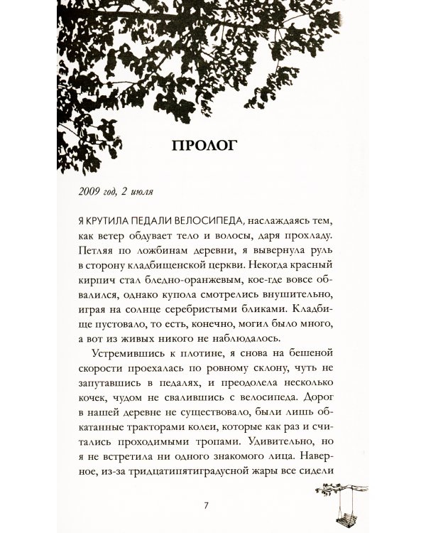 Сердце лета