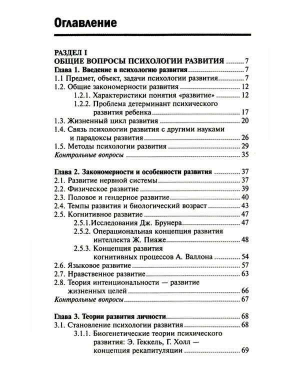Психология развития и возрастная психология. Учебное пособие