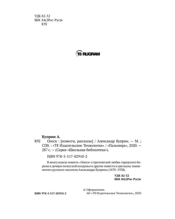 Олеся: повесть, рассказы