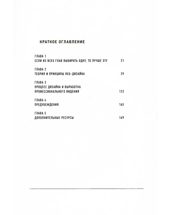 Веб-дизайн для недизайнеров