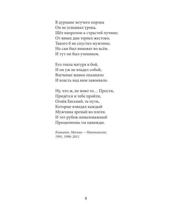 Оголенные записки или Евгений Огнев