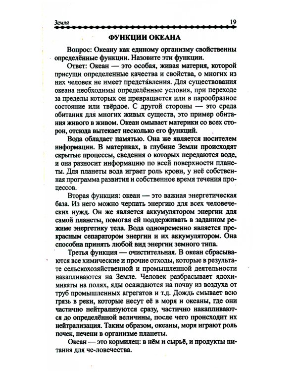 Откровения космоса. 10-е изд