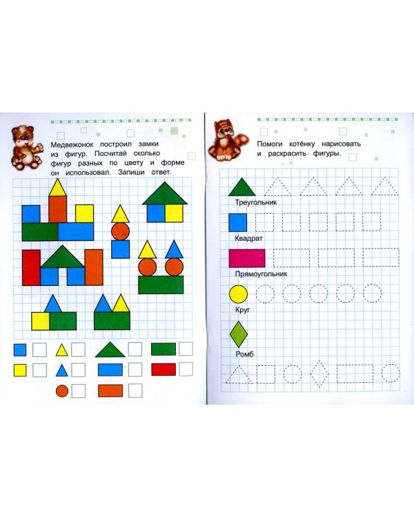 Прописи. Учимся писать по клеточкам