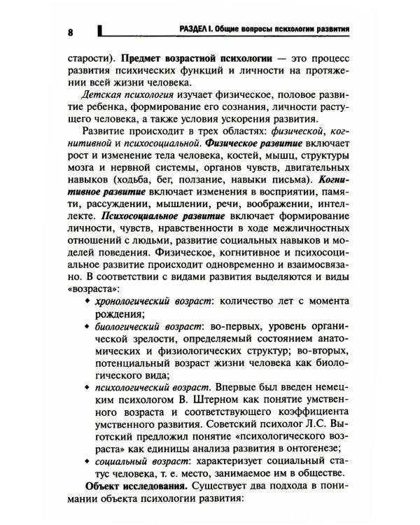 Психология развития и возрастная психология. Учебное пособие