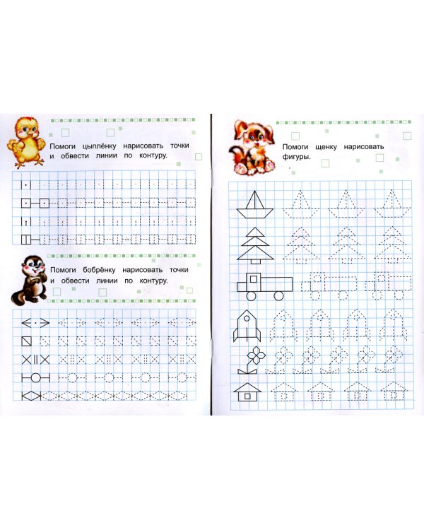 Прописи. Учимся писать по клеточкам
