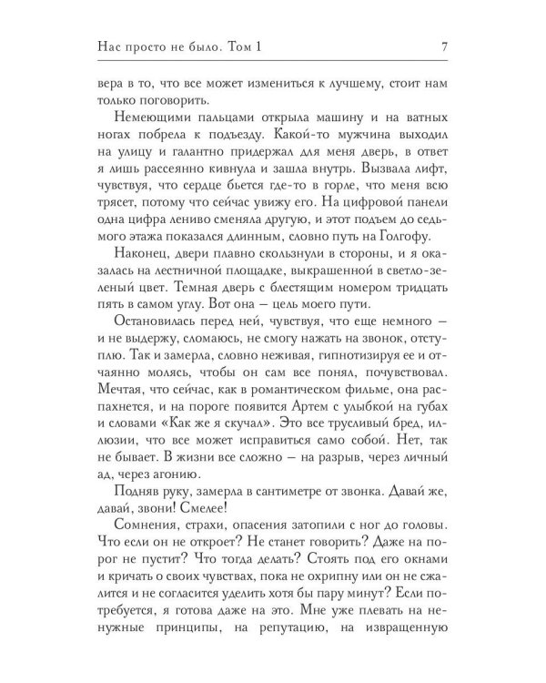 Нас просто не было. Том 1