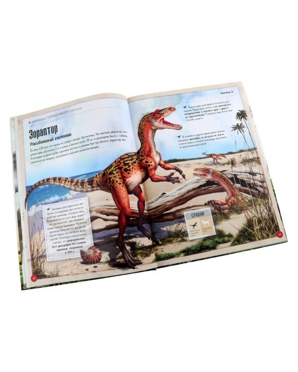 Динозавры. Гигантская книга о гигантах