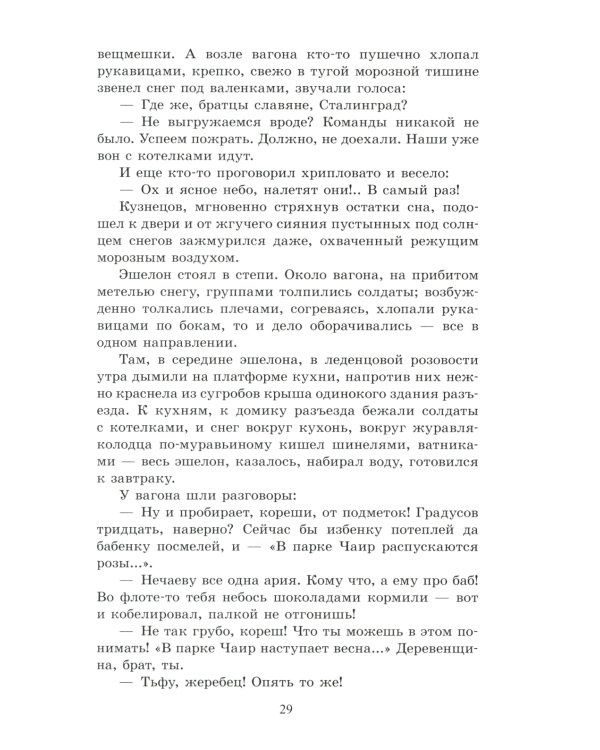 Горячий снег: роман