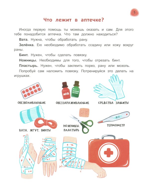 Сказочный учебник дошкольника. Болезни человека и их лечение