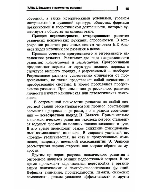 Психология развития и возрастная психология. Учебное пособие