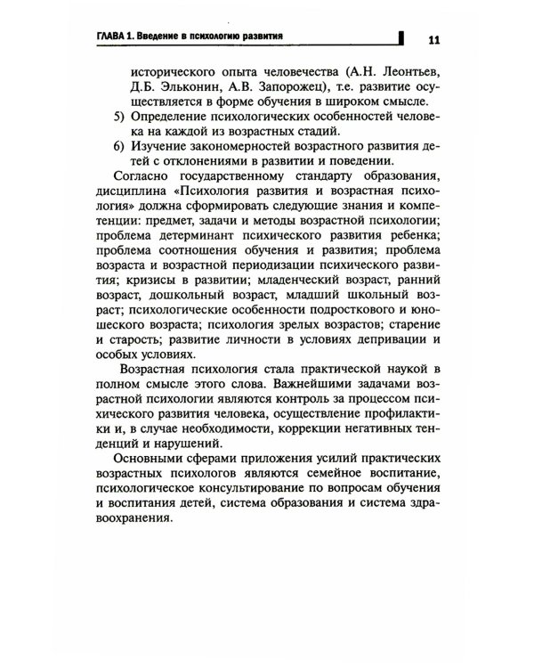 Психология развития и возрастная психология. Учебное пособие