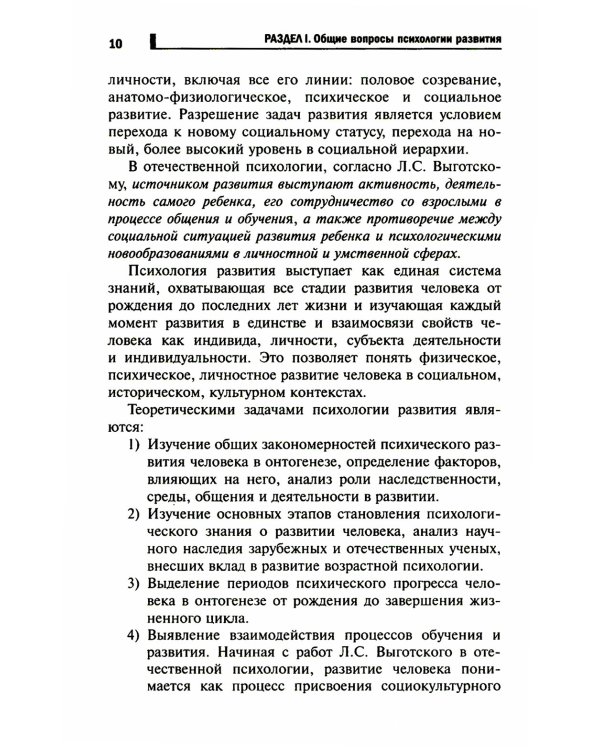 Психология развития и возрастная психология. Учебное пособие