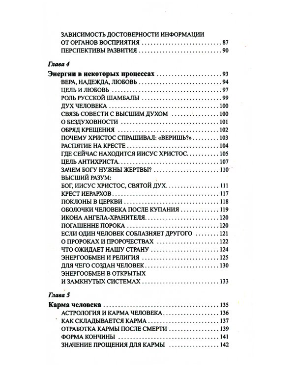Откровения космоса. 10-е изд