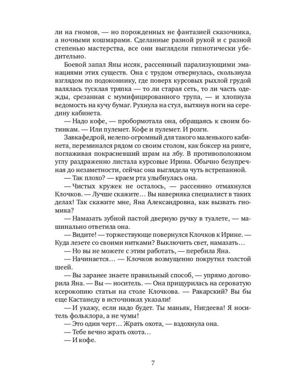 С ключом на шее: роман (нов)