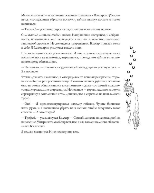 Код лошади. Т. 1