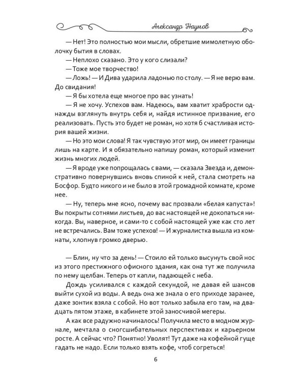 Мне нужен этот шанс!