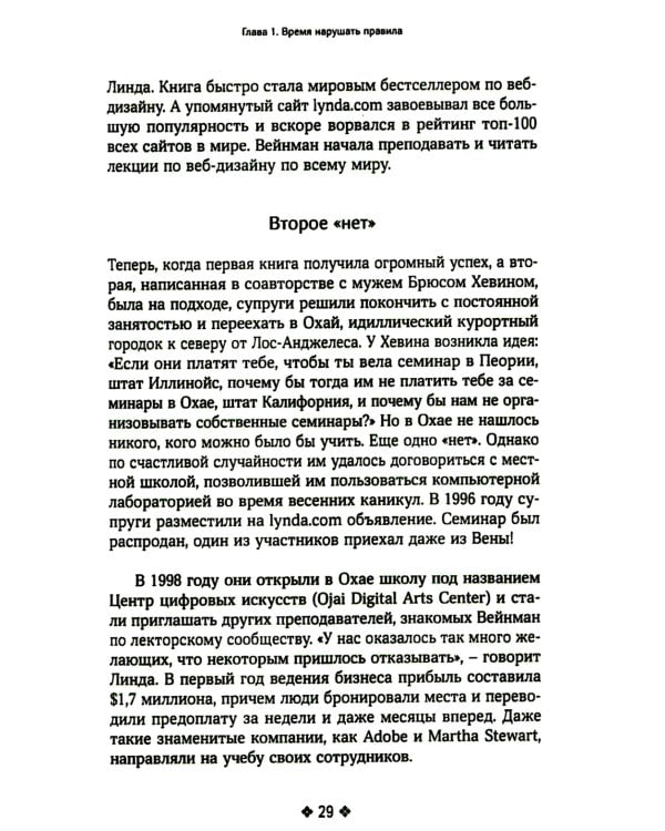 Нарушайте правила! Шесть контртрадиционных предпринимательских менталитетов, помогающих изменить мир