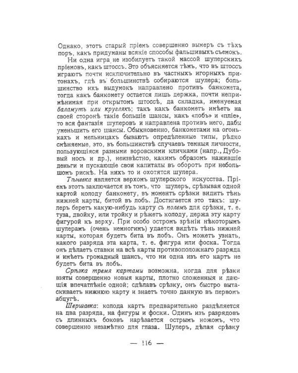 Тайны карточной игры