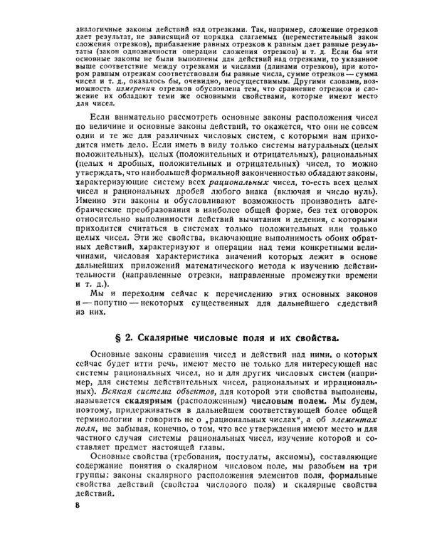 Теория чисел