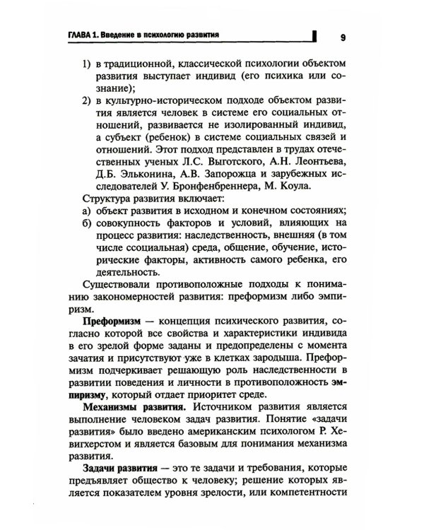 Психология развития и возрастная психология. Учебное пособие