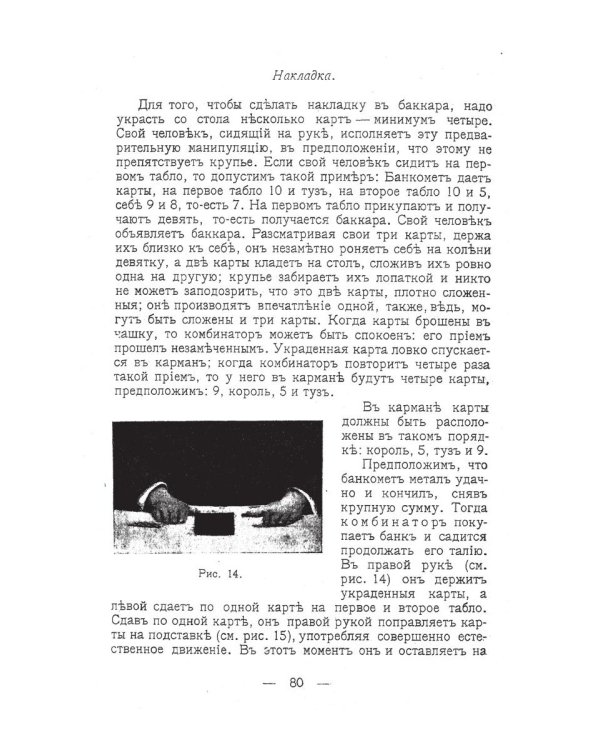 Тайны карточной игры