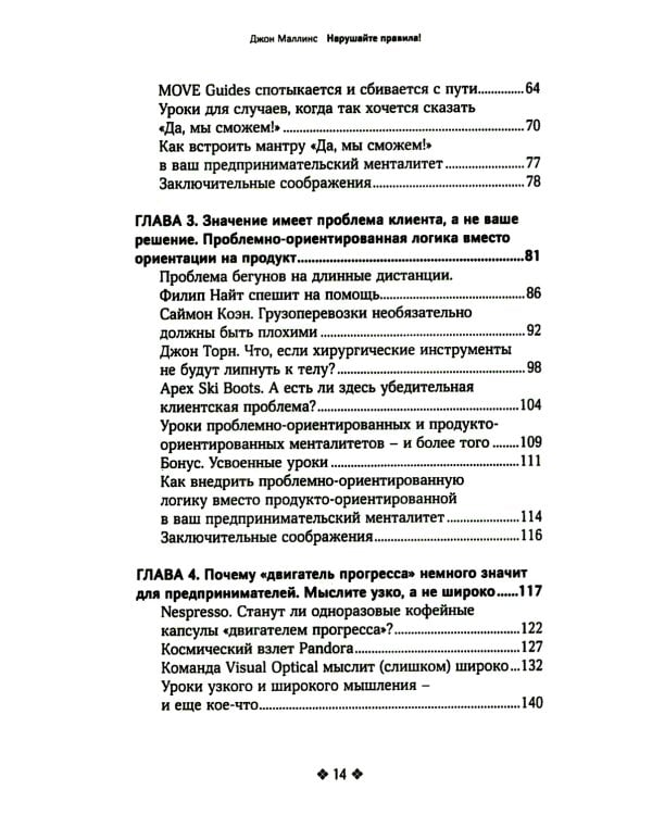 Нарушайте правила! Шесть контртрадиционных предпринимательских менталитетов, помогающих изменить мир