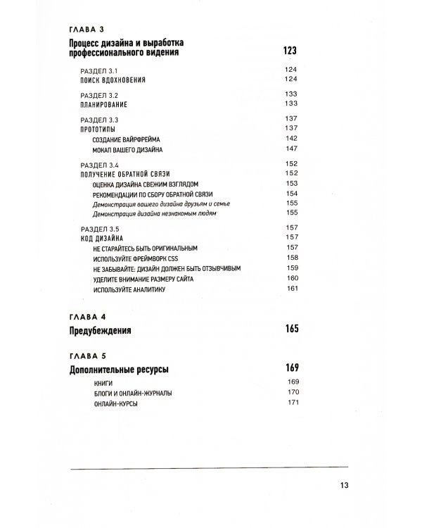 Веб-дизайн для недизайнеров