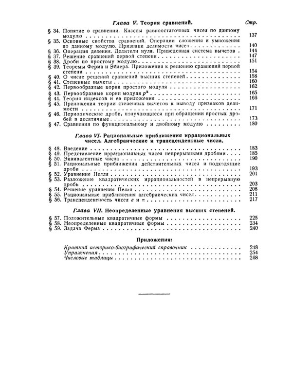 Теория чисел