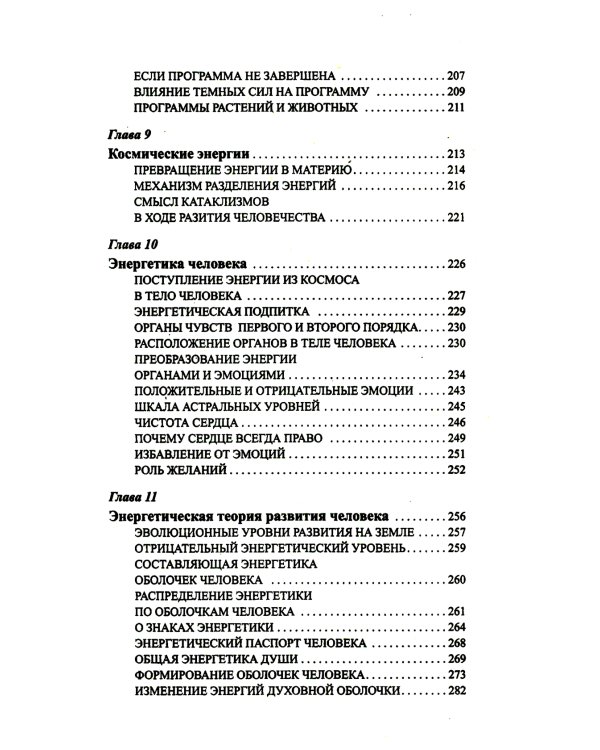 Откровения космоса. 10-е изд