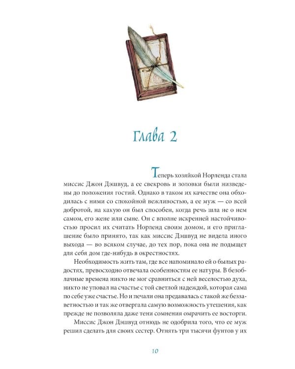 Чувство и чувствительность