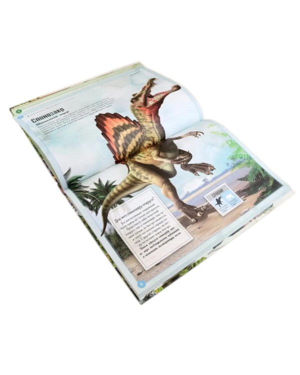 Динозавры. Гигантская книга о гигантах