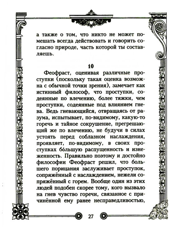 Наедине с собой. Размышления римского императора о жизни, разуме и душе