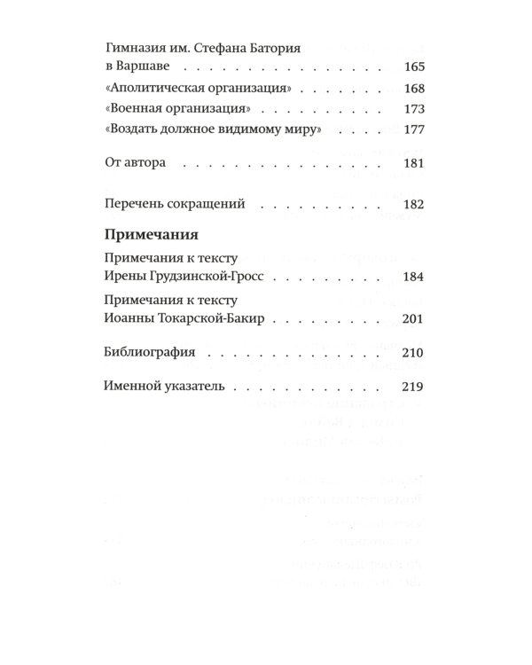 Милош и долгая тень войны