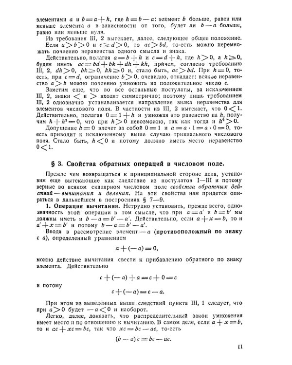 Теория чисел