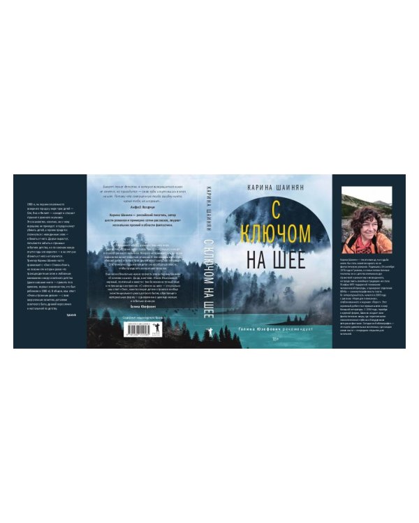 С ключом на шее: роман (нов)