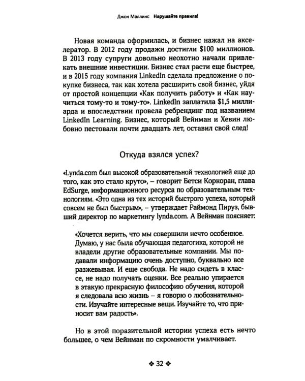 Нарушайте правила! Шесть контртрадиционных предпринимательских менталитетов, помогающих изменить мир