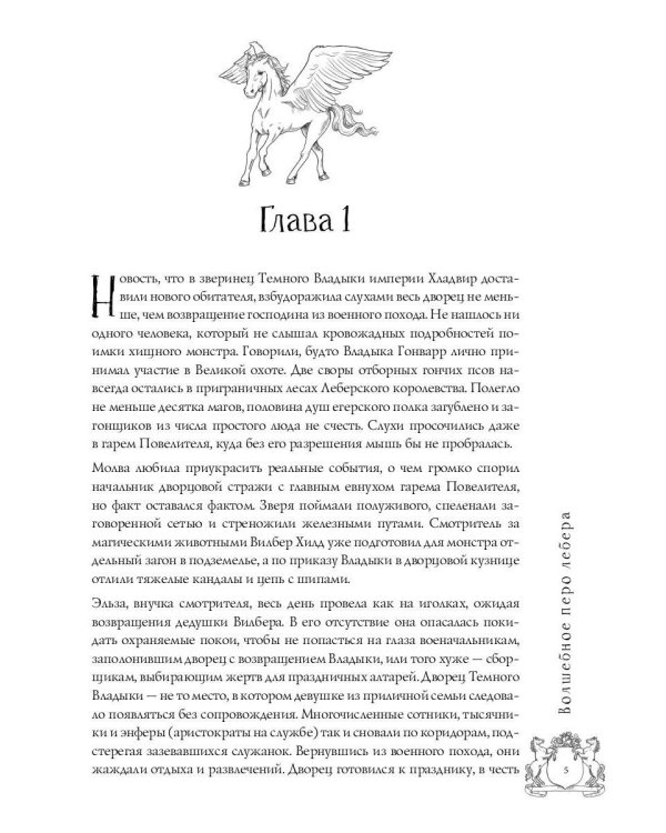 Код лошади. Т. 1