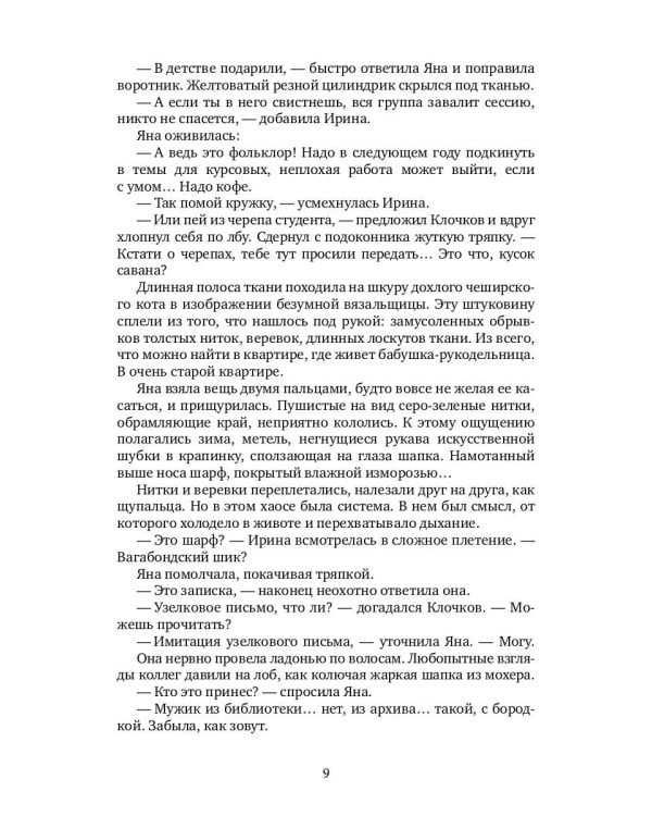 С ключом на шее: роман (нов)